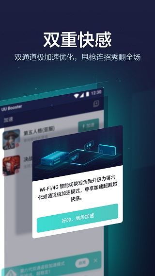 网易uu加速器官方版 V2.1.4.0929