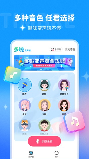 哆啦变声器安卓最新版 V1.8.1