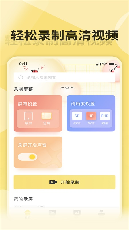 嗨录屏工具安卓版 V1.1