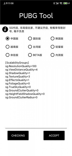 官方认证画质大师安卓极速版 V1.1