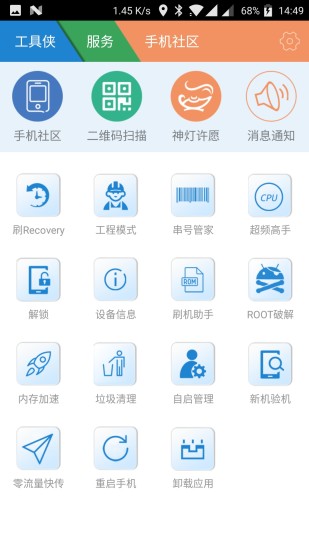 工具侠安卓版 V2.0.17.34