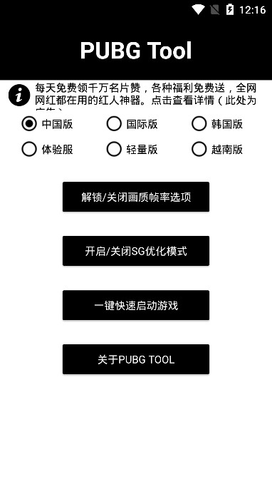 pubg120帧画质修改器安卓版 V1.0