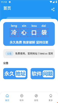 冷心口袋软件库安卓版 V1.0.1