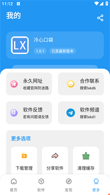 冷心口袋软件库安卓版 V1.0.1