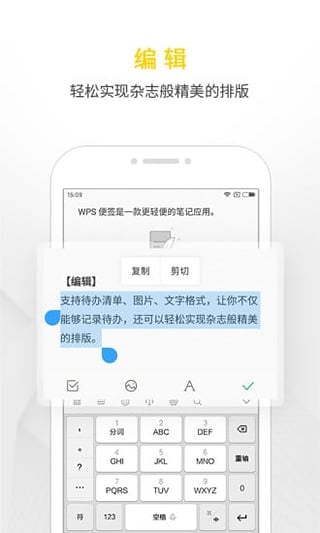 WPS便签安卓版 V1.10