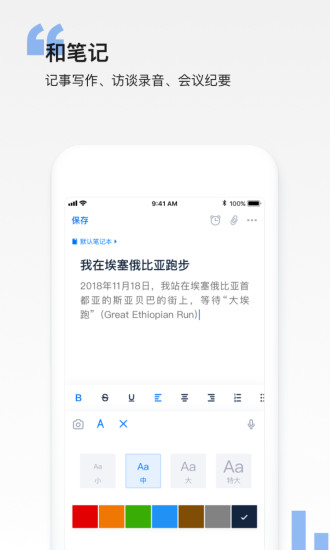 彩云笔记安卓版 V3.2.4