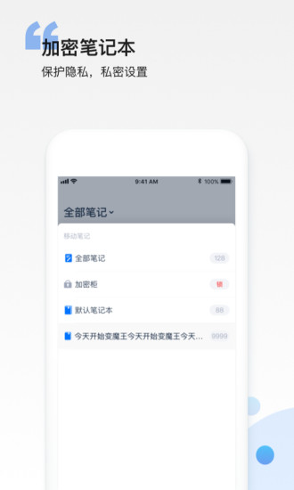 彩云笔记安卓版 V3.2.4