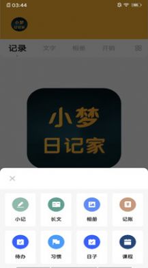 小梦日记家安卓版 V32.1.1