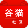 谷猫社区安卓版 V5.7.23