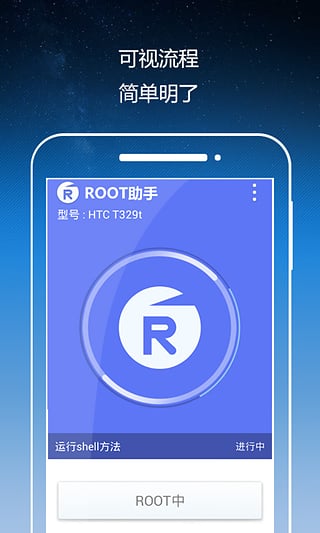 Root助手安卓版 V1.4.6