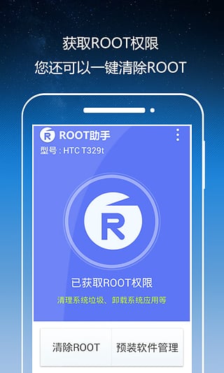 Root助手安卓版 V1.4.6