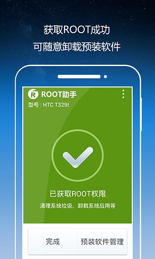 Root助手安卓版 V1.4.6