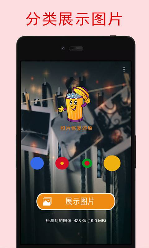 照片恢复宝安卓版 V1.5.7
