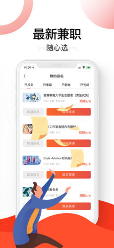 兼职狐iPhone版 V1.1.3