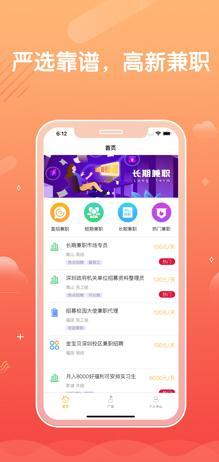 欣享兼职iPhone版 V1.2