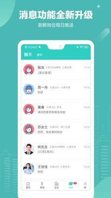 北海365招聘iPhone极速版 V4.1.0