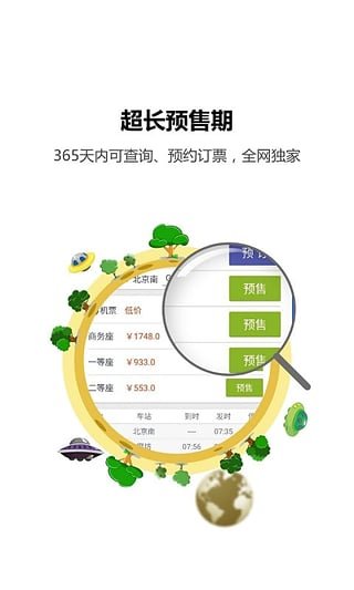 火车票达人安卓版 V3.7.0