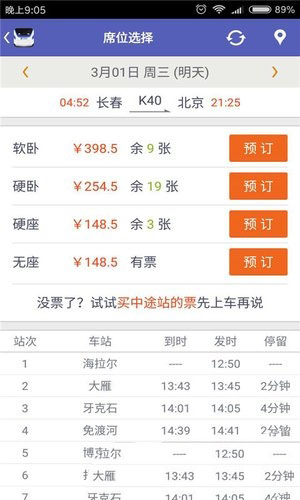 火车票抢票王安卓版 V3.6.6