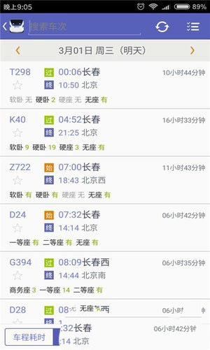 火车票抢票王安卓版 V3.6.6