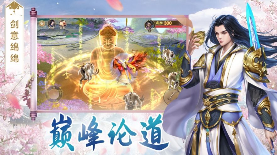 一剑斩仙之仙魔大战安卓版 V1.0