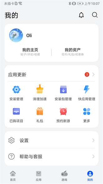 华为软件商店安卓版 V13.5.1.301