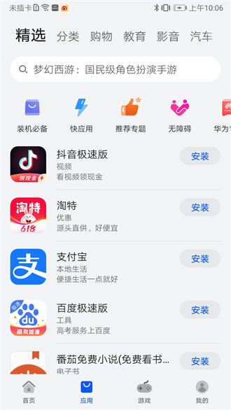 华为软件商店安卓版 V13.5.1.301