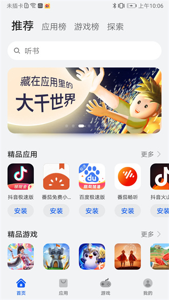 华为软件商店安卓版 V13.5.1.301