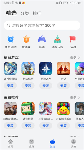 华为软件商店安卓版 V13.5.1.301