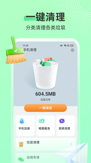 飞鸟手机清理安卓版 V1.0