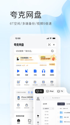 夸克网盘安卓版 V6.11.6.541