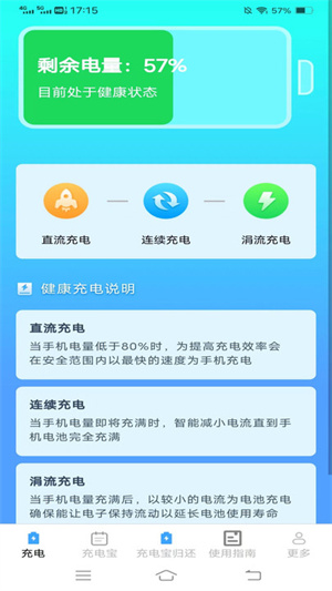 好柿充电安卓版 V2.0.5.2