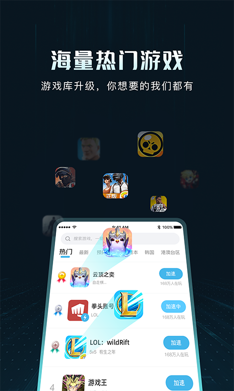 GoLink加速器安卓版 V3.23.222