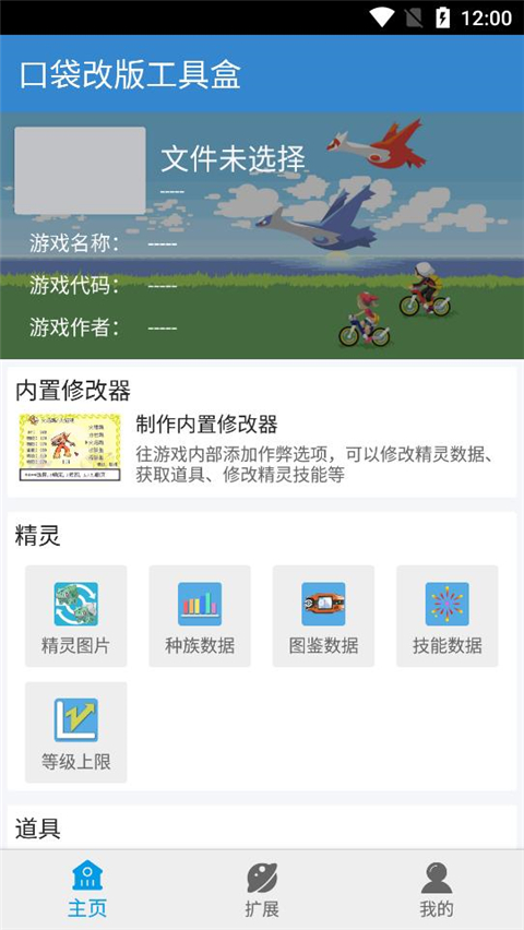 口袋改版工具盒安卓版 V1.9.7.8