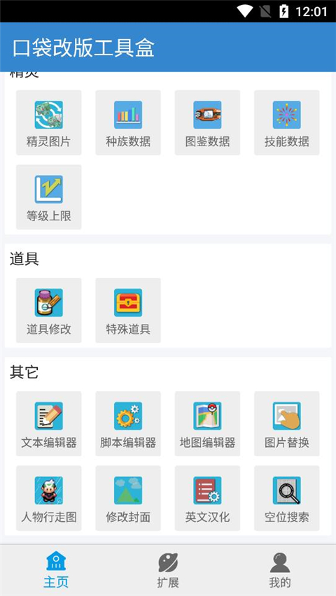 口袋改版工具盒安卓版 V1.9.7.8