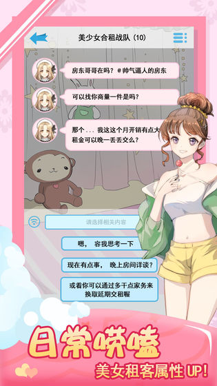 我的合租女友iPhone版 V3.2