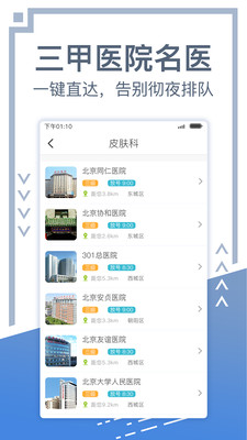 北京挂号网安卓版 V2.3.0