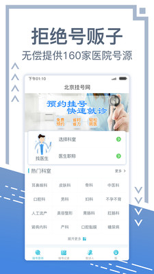 北京挂号网安卓版 V2.3.0