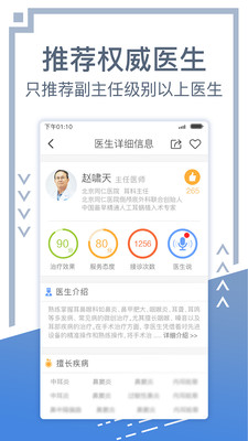 北京挂号网安卓版 V2.3.0