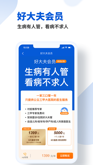 好大夫在线安卓版 V7.6.4