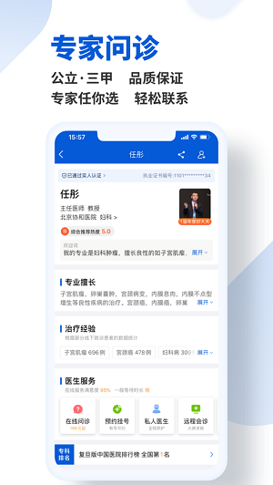 好大夫在线安卓版 V7.6.4