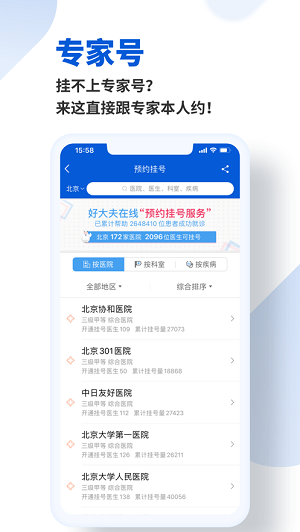 好大夫在线安卓版 V7.6.4