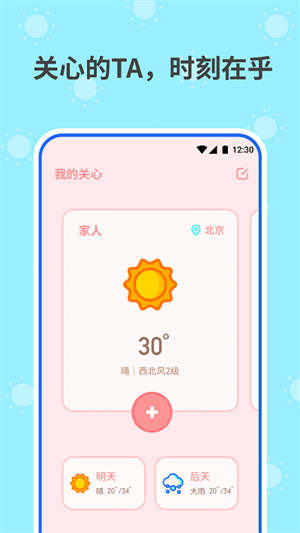 和喣天气安卓版 V1.0.1