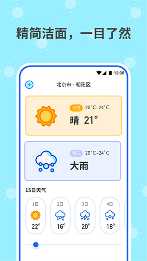 和喣天气安卓版 V1.0.1