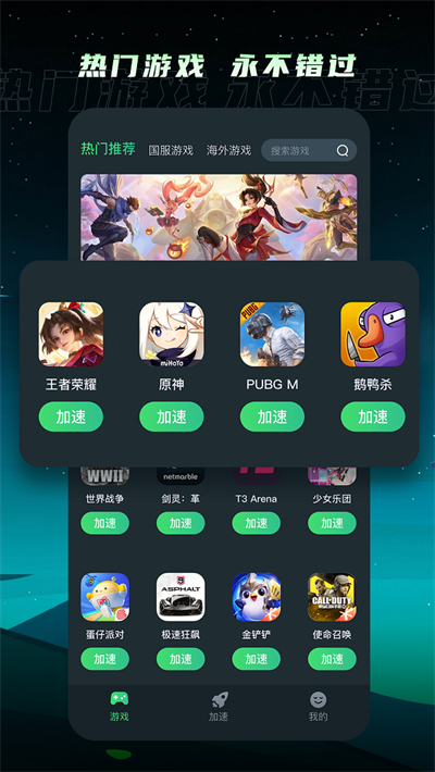 TM加速器安卓版 V1.1.4