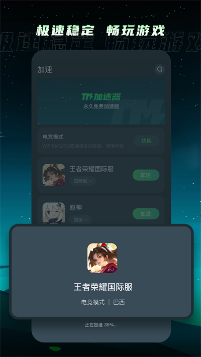 TM加速器安卓版 V1.1.4