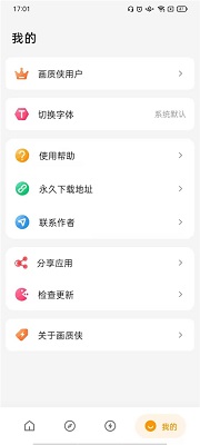 画质侠免费版 V6.6.6