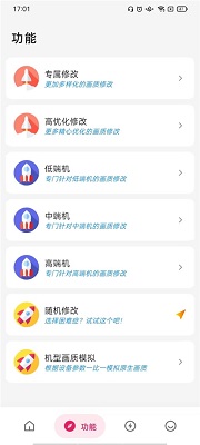 画质侠免费版 V6.6.6