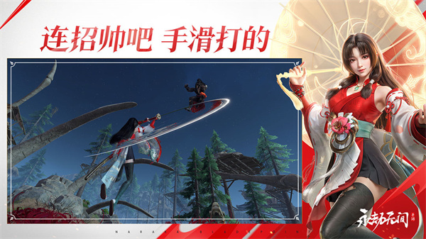 永劫无间iPhone版 V1.0.227845