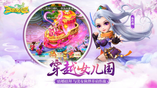 西游女儿国iPhone版 V1.0.2