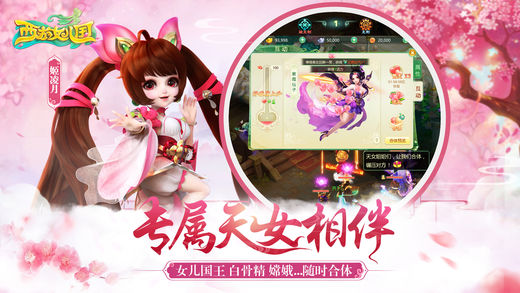 西游女儿国iPhone版 V1.0.2